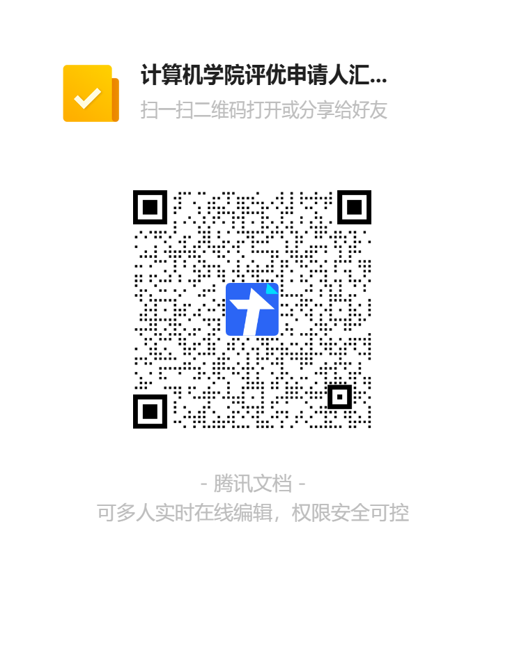 av影片
评优申请人汇总表二维码.png